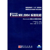  Macromedia Flash MX2004׼̳()