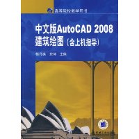  İAutoCAD 2008ͼ(ϻָ)