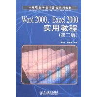  Word 2000Excel 2000ʵý̳(2)