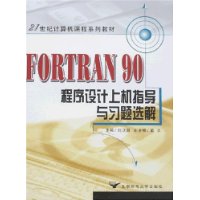  FORTRAN 90ϻָϰѡ(2)