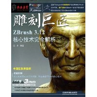  ̾޽:ZBrush3.12ļȫ(DVD3)