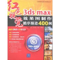  3ds maxЧͼѭ򽥽400()