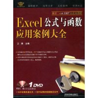  Excelʽ뺯Ӧðȫ(DVD1)