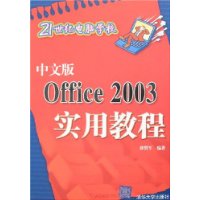  21͵ѧУ:İOffice 2003ʵý̳