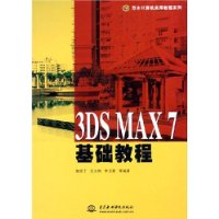  3DS MAX7̳