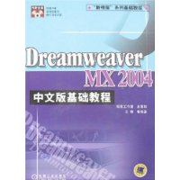  Dreamweaver MX 2004(İ̳)()