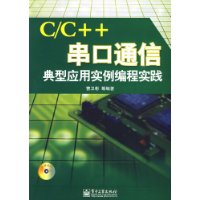  C/C++ͨŵӦʵʵ(1)