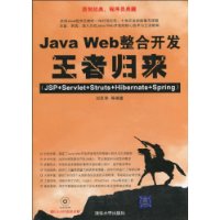  Java WebϿ߹(JSP+Servlet+Struts+Hibernate+Spring)(DVD-ROM1)