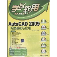  AutoCAD 2009ͼӦ(CD1)