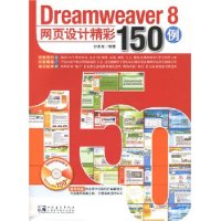  Dreamweaver 8 ҳƾ150()