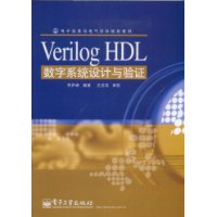  Verilog HDLϵͳ֤