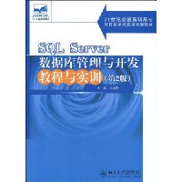  SQL Serverݿ뿪̳ʵѵ(2)