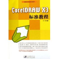  CorelDRAW X3׼̳()