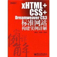  XHTML+CSS+Dreamweaver CS3׼վʵ