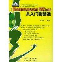  Dreamweaver MX 2004ŵͨ(CD)