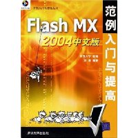  Flash MX2004İ淶()