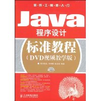  JavaƱ׼̳(DVDƵѧ)