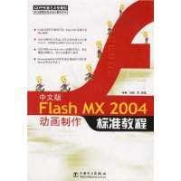  İFlash MX2004׼̳/¸׼ѵ̳ϵ