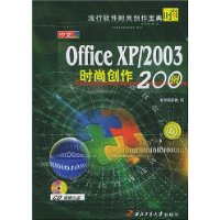  Office XP/2003ʱд200()