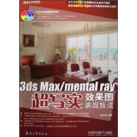  3ds Max/mental rayдʵЧͼּ(CD1)