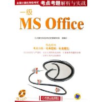  ȫȼԿ㿼ʵս:һMS Office()