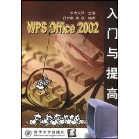  WPS Office 2002