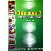  İ3ds max7ά̳()