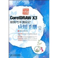  CoreIDRAW X3ͼƽӦֲ