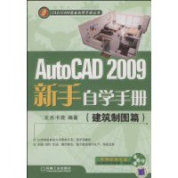  AutoCAD2009ѧֲ(ͼƪ)