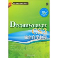  Dreamweaver CS3ȫѧ̳(VCD1)