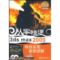  㾫ͨ:3ds max 2009Чʵְ(DVD2)