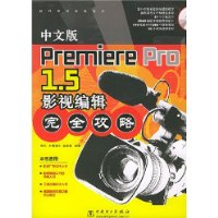  İPremiere Pro1.5Ӱӱ༭ȫ()