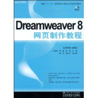  Dreamweaver 8ҳ̳