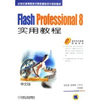  Flash Professional8ʵý̳(İ)