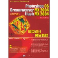  Photoshop CS Dreamweaver MX2004Flash MX2004ҳƻƽ