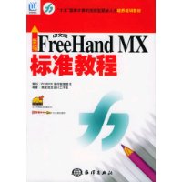  ±İFreeHand MX׼̳