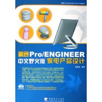  ͨPro/ENGINEERҰ:ҵƷ()