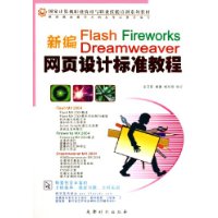  ±Flash Fireworks DreamweaverҳƱ׼̳