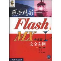  ܾ:Flash MXİȫʵ