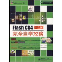  Flash CS4İȫѧ(DVD1)