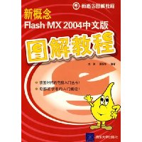  ¸Flash MX2004İͼ̳/¸ͼ̳