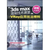  3ds maxȾ:VRayӦü(DVD-ROM1)