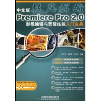  ѹȺ:İPremiere Pro2.0Ӱӱ༭ű(1DVD)