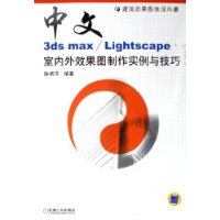  3ds max/LightscapeЧͼʵ뼼()