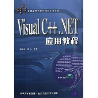  Visual C++.NETӦý̳(̸ߵѧУӦý̳)