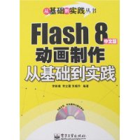  Flash 8İ涯ӻʵ(1)