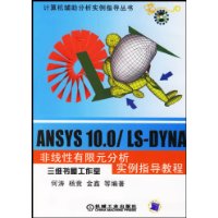  ANSYS10.0/LS-DYNAԪʵָ̳()