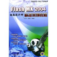  Flash MX2004ʦ׼̳