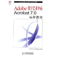  AdobeAcrobat7.0׼̲