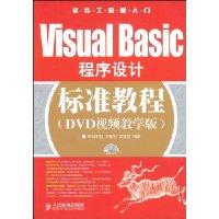  Visual BasicƱ׼̳(DVDƵѧ)(DVD1)